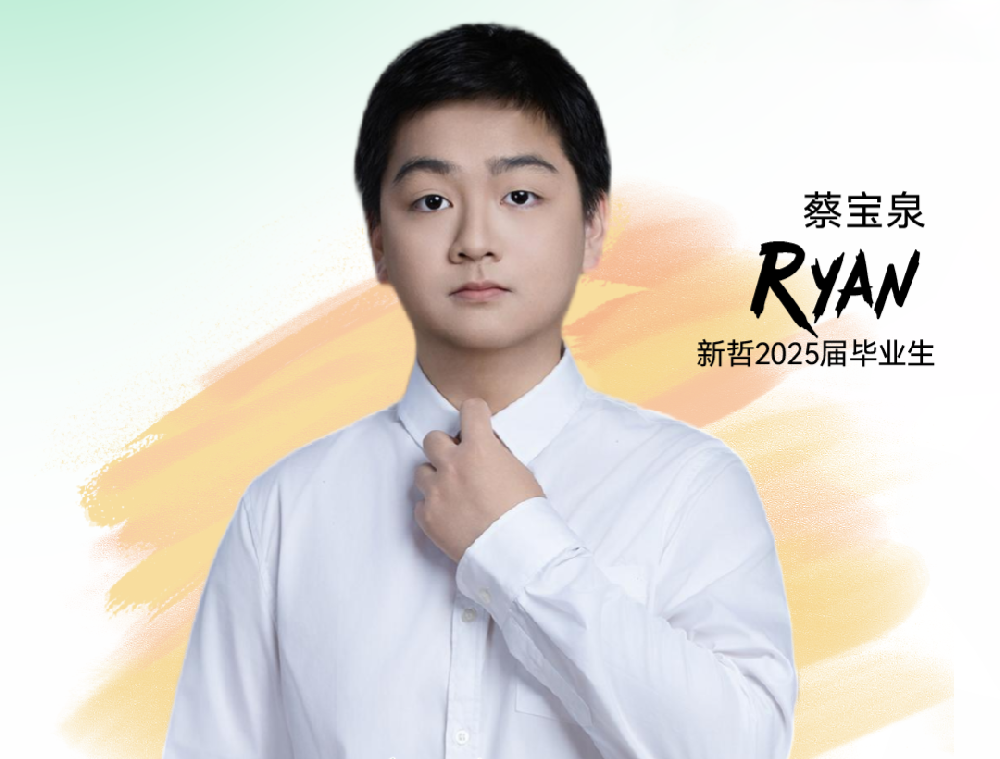 新少年 | 蔡宝泉Ryan：以静制动，瞭望世界的探索者